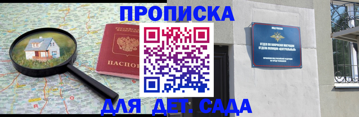 прописка ребенка в Кораблино